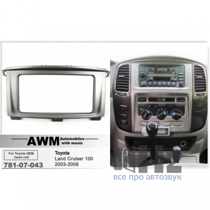 Переходная рамка AWM Toyota Land Cruiser 100 (781-07-043) № Фото 1