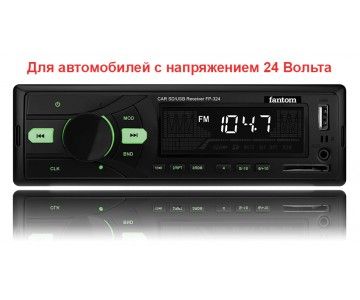Автомагнитола Fantom FP-324