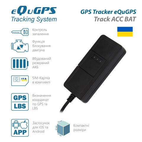Метка трекер eQuGPS Track ACC BAT