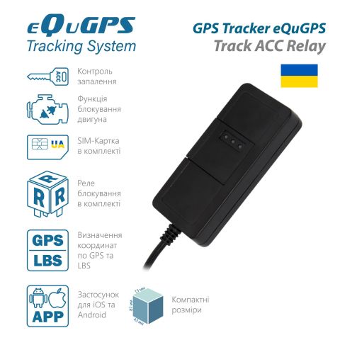 Метка трекер eQuGPS Track ACC Relay